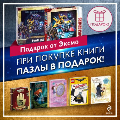 Эксмо книга подарков Эксмо книга подарков