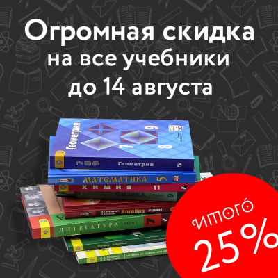 Купон Лабиринт. Итоговая скидка 25% на учебники и книги для школы
