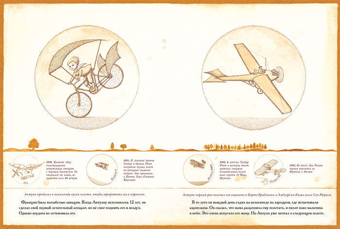 Петр Сис, иллюстрация из книги летчик и маленький принц