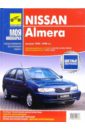 Nissan Almera (выпуск 1995-1999гг). Руководство по эксплуатации, техническому обслуживанию и ремонту