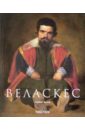 Веласкес (1599-1660): Лицо Испании