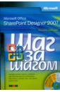 Microsoft Office SharePoint Designer 2007 (+CD)
