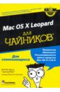 MAC OS X Leopard для 