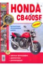 Мотоциклы Honda CB400SF. Эксплуатация, обслуживание, ремонт