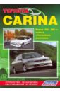 Toyota Carina 1996-2001. Техническое обслуживание, устройство и ремонт