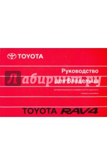 Toyota Rav4.    -  11