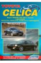 Toyota Celica. Модели 2WD & 4WD 1993-1999 гг. выпуска с двигателями 3S-FE (2,0 л), 3S-GE (2,0 л),...