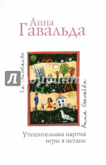 http://img.labirint.ru/images/books6/257506/big.jpg