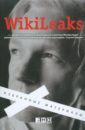 WikiLeaks: Избранные материалы