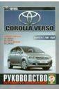 Toyota Corolla Verso с 2002 года выпуска. Руководство по ремонту и эксплуатации