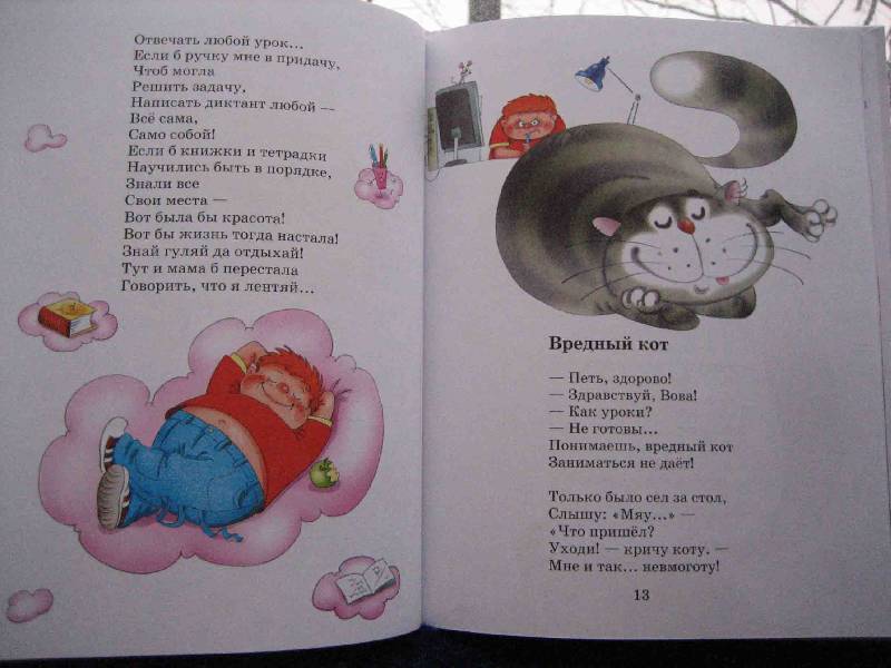 Заходер вредные советы стих Заходер вредные советы стих