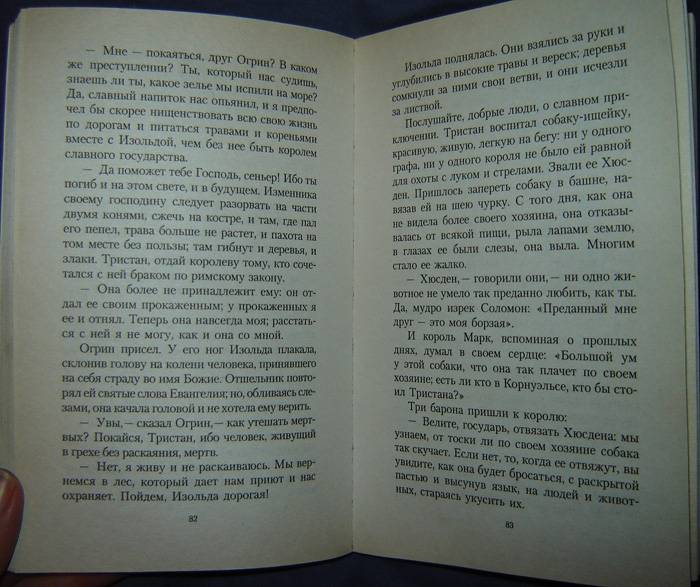 Стих о тристане Стих о тристане