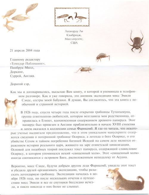 Иллюстрация 33 к книге Египтология, фотография, изображение
