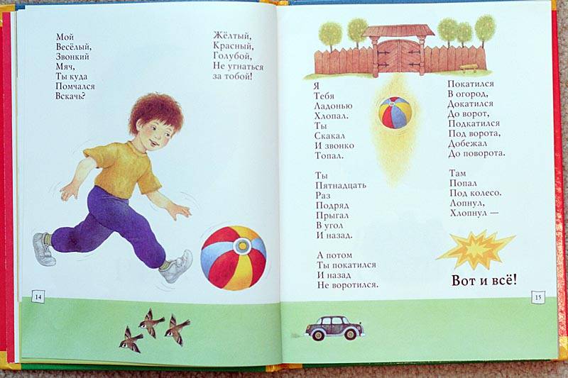 Мой весёлый звонкий мяч стих текст Мой весёлый звонкий мяч стих текст