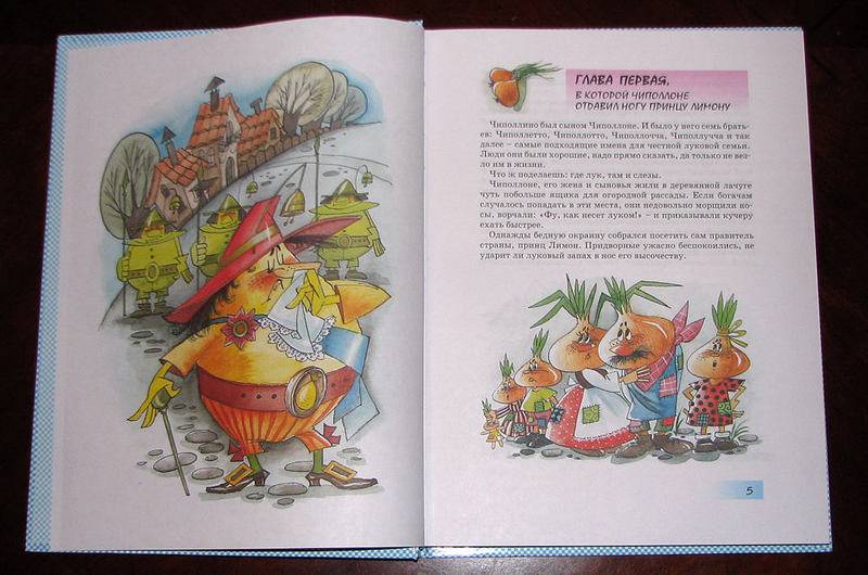 Иллюстрация 1 из 2 для Приключения Чиполлино - Джанни Родари | Лабиринт ...