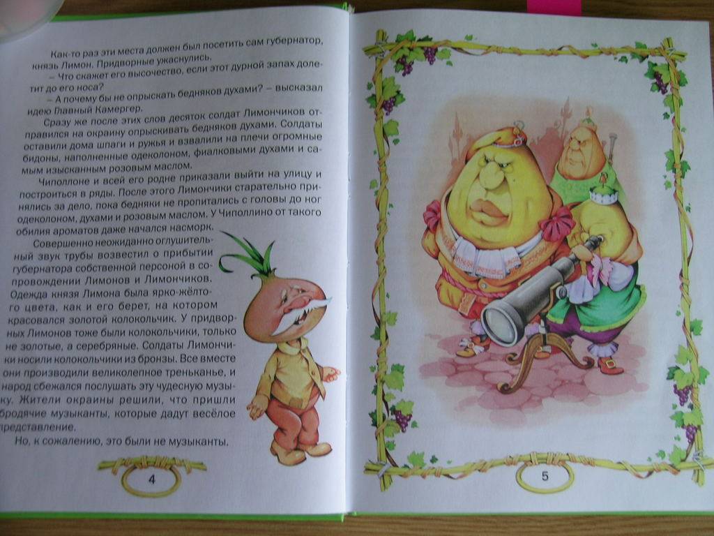 Иллюстрация 2 из 2 для Приключения Чиполлино. Повесть-сказка - Джанни ...