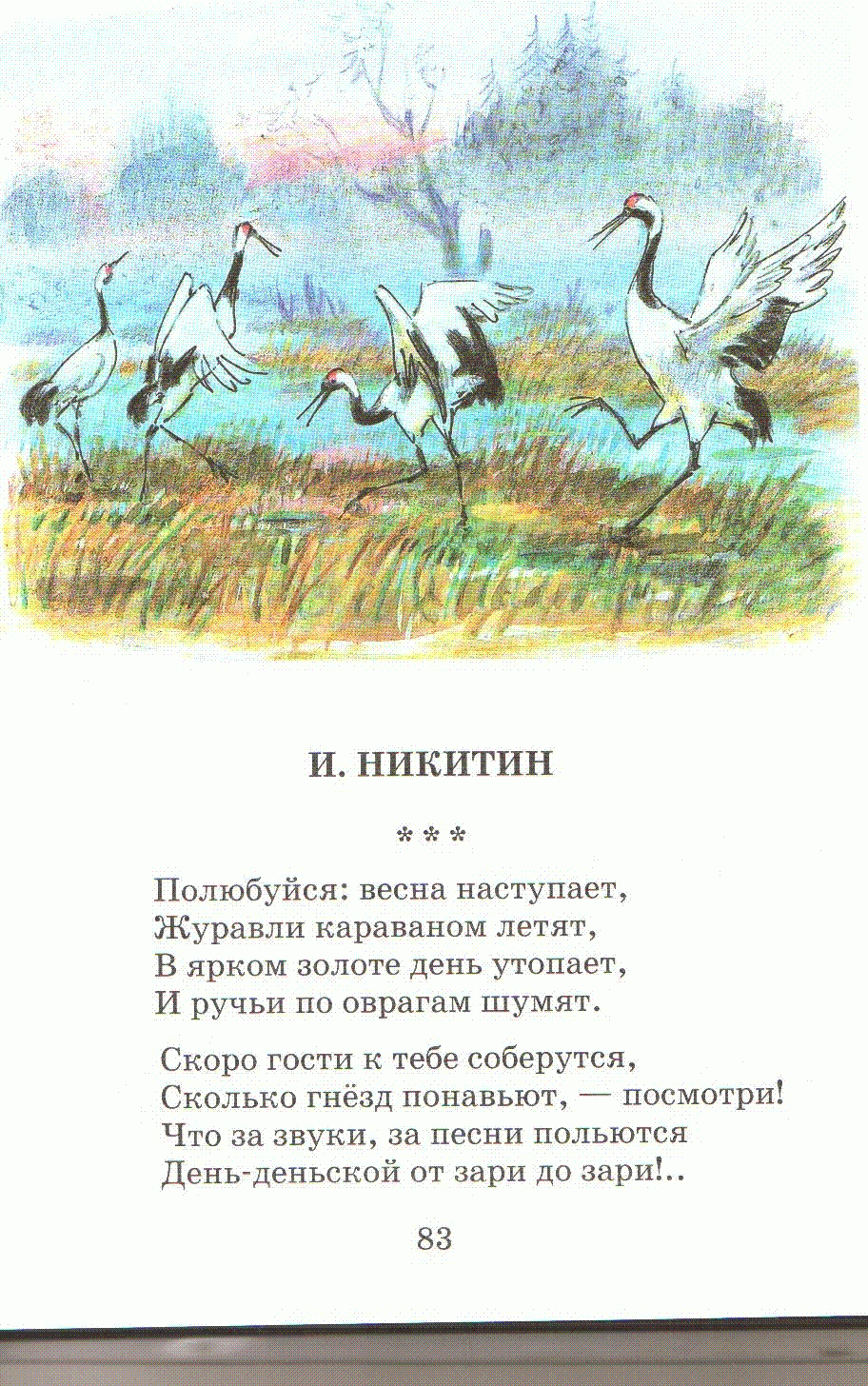 Никитин стих о временах года Никитин стих о временах года