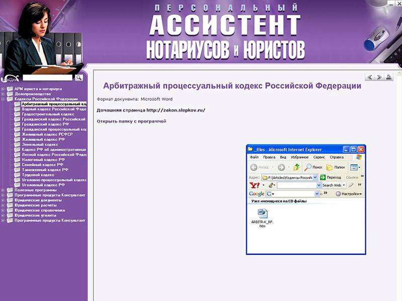 Персональный ассистент нотариусов и юристов (2 CD) .