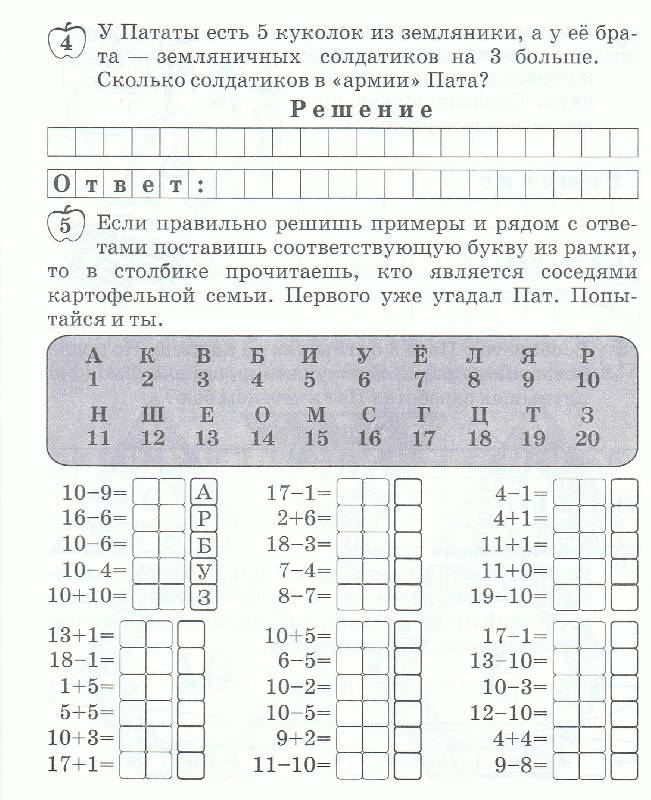 Тренажер по математике: "Счет в пределах 20".