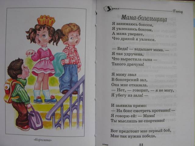 Стих для детей мама а.барто Стих для детей мама а.барто