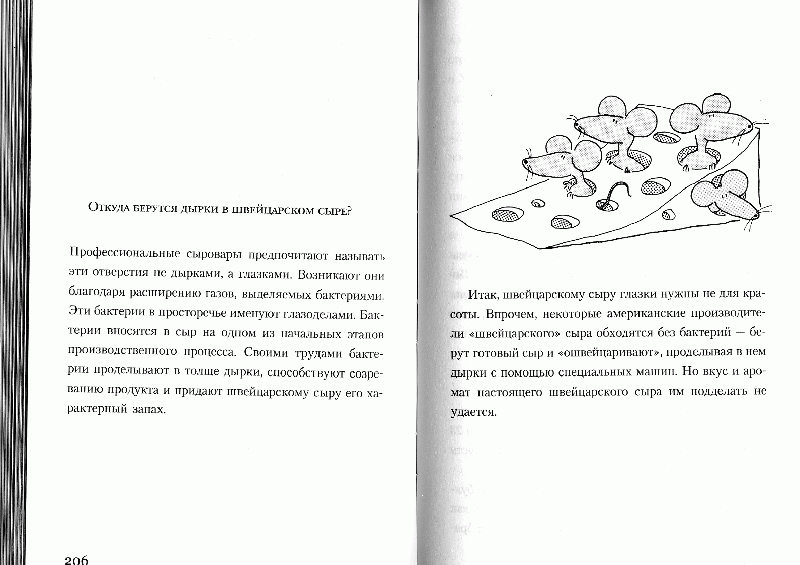Иллюстрация 10 к книге Непостижимости, фотография, изображение