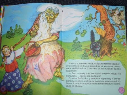 Иллюстрация 1 к книге Сказки про Бабу-Ягу, фотография, изображение
