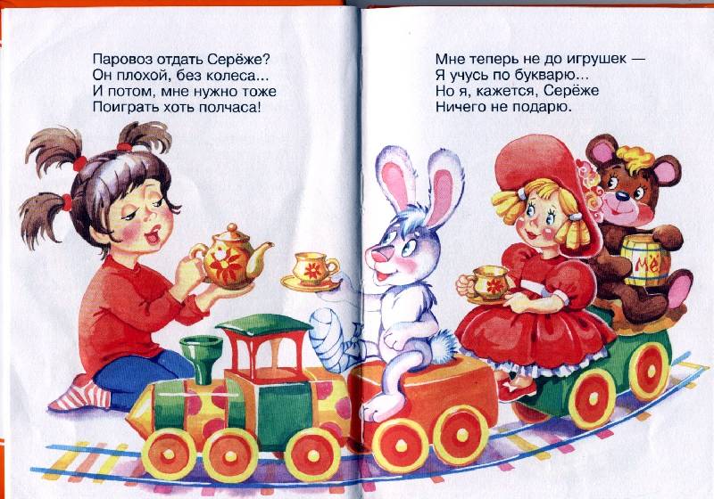Читать стих игрушки Читать стих игрушки