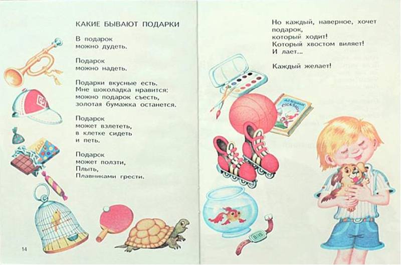 Стих про подарок для детей Стих про подарок для детей