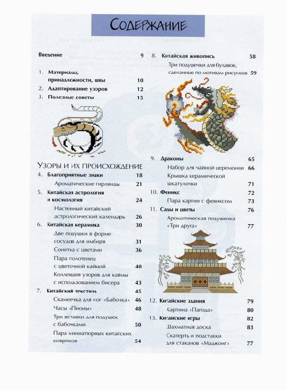 Иллюстрация 2 из 21 для китайские мотивы. вышивка - кэрол фи.
