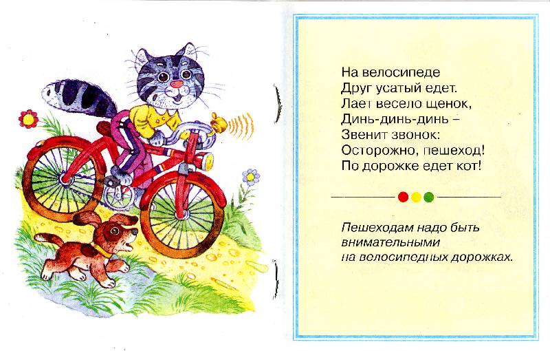 О самокате стих О самокате стих