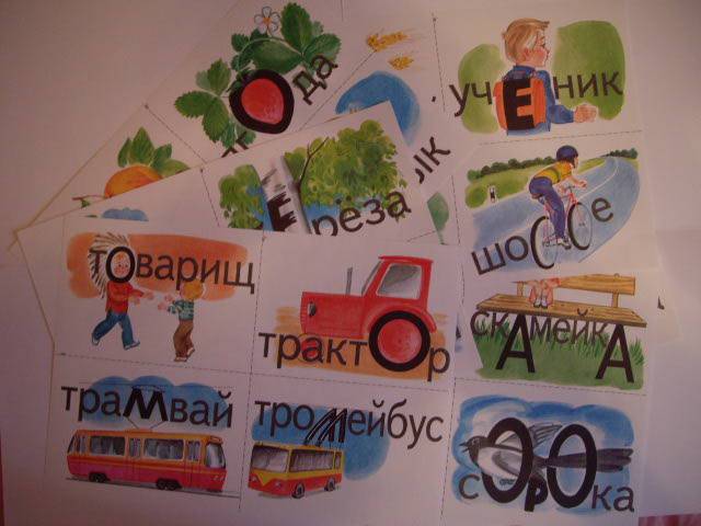 Словарные слова в образах и картинках пособие для