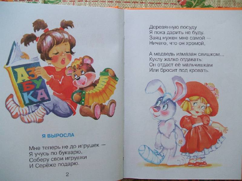 Агния барто стих я не знал Агния барто стих я не знал