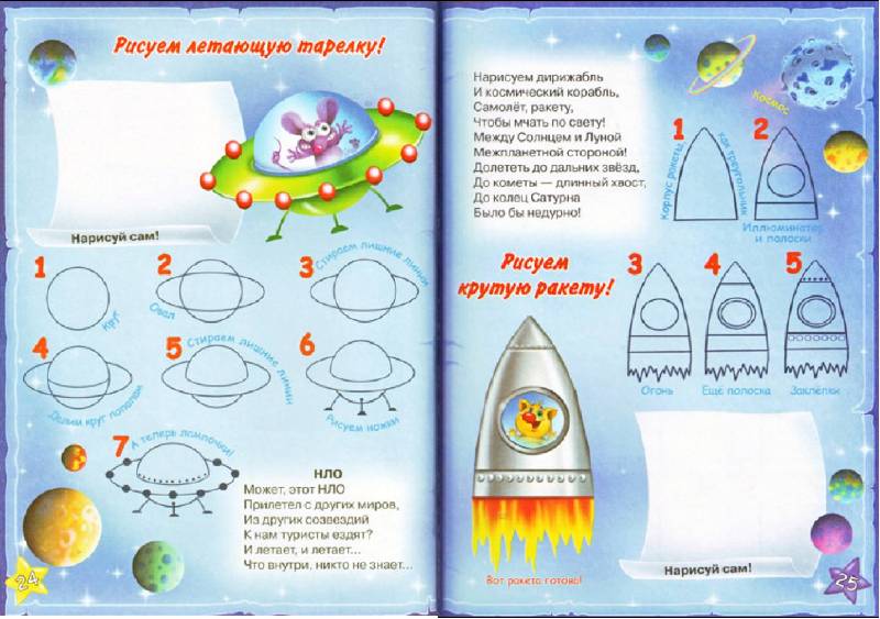 Как рисовать космос пошагово Как рисовать космос пошагово
