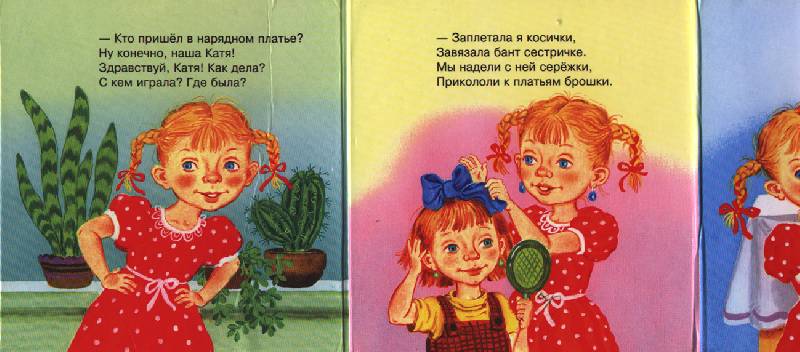 Стих для кати про катю Стих для кати про катю