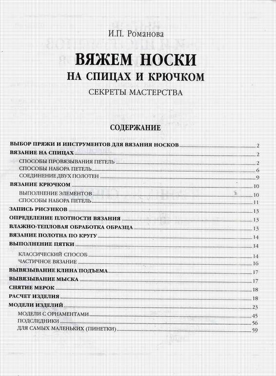 вязание детских подследников спицами вязание детских подследников спицами