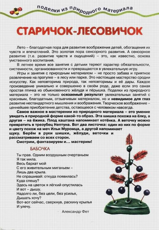 Легенда о поделках Легенда о поделках