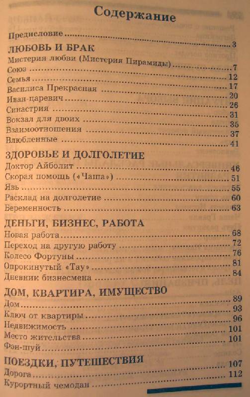 Источник. книги Расклады и опыт истолкования Таро - Клюев, Колесов