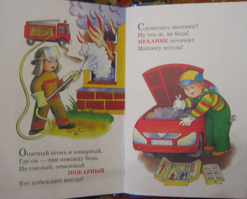 Сделать книжку своими руками про профессии