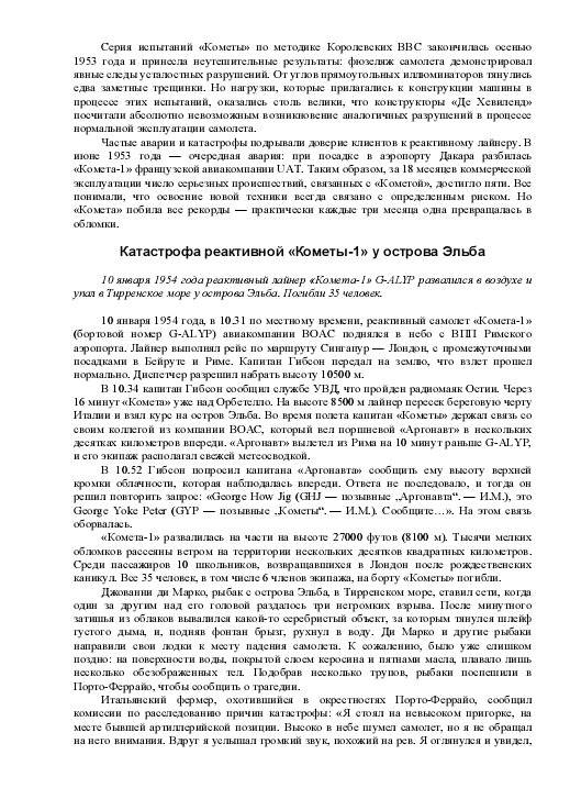 Иллюстрация 6 к книге 100 великих авиакатастроф, фотография