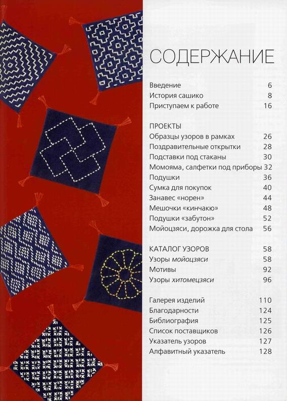 Изучаем японское искусство вышивки - сашико Изучаем японское искусство вышивки - сашико
