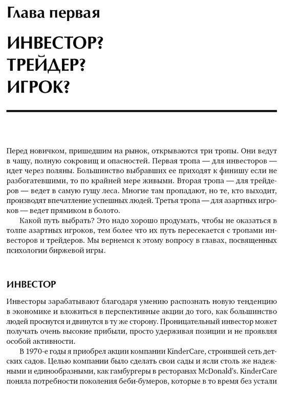 Скачать книгу трейдинг с доктором элдером