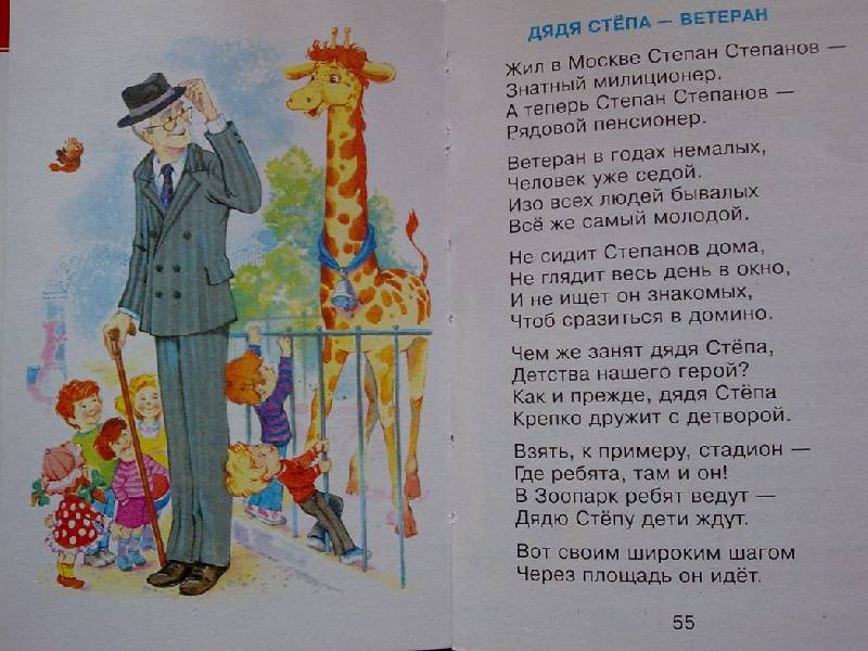 Стих михалкова дядя степа в картинках Стих михалкова дядя степа в картинках