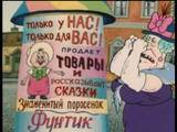 Сценарий фунтик Сценарий фунтик