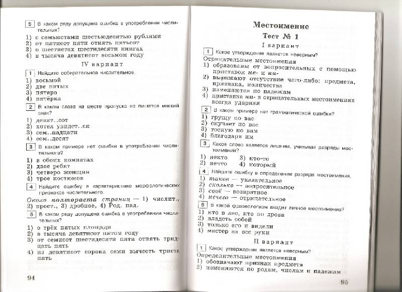 Тестовые Задания По Русскому Языку 7 Класс Бесплатно