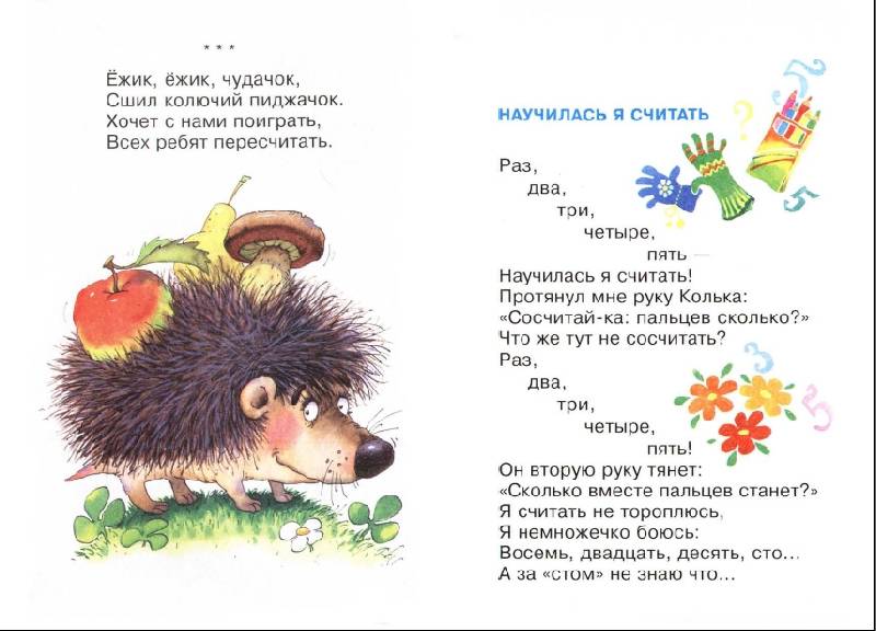 Сказка про ежиков стих Сказка про ежиков стих