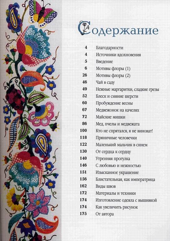 Вышивка по цветочным мотивам гроджерс Вышивка по цветочным мотивам гроджерс