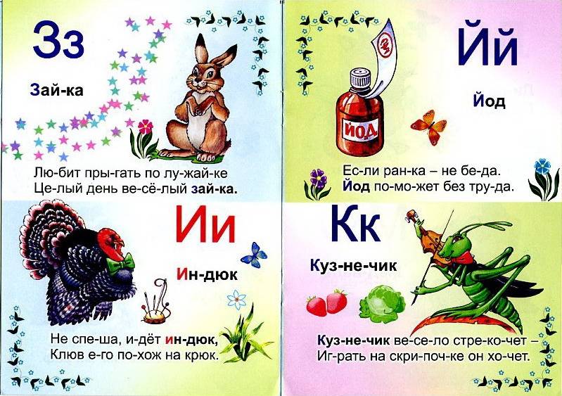 Алфавит стишки Алфавит стишки