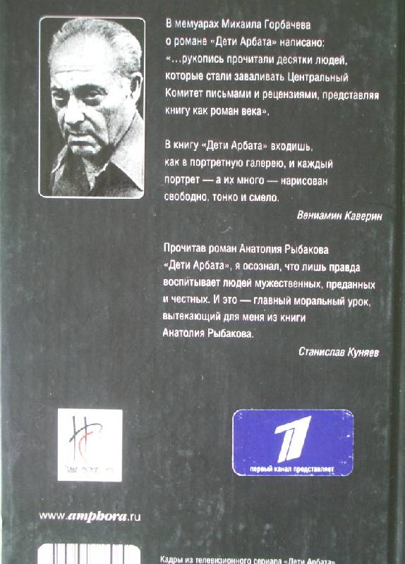 анатолий рыбаков википедия биография анатолий рыбаков википедия биография