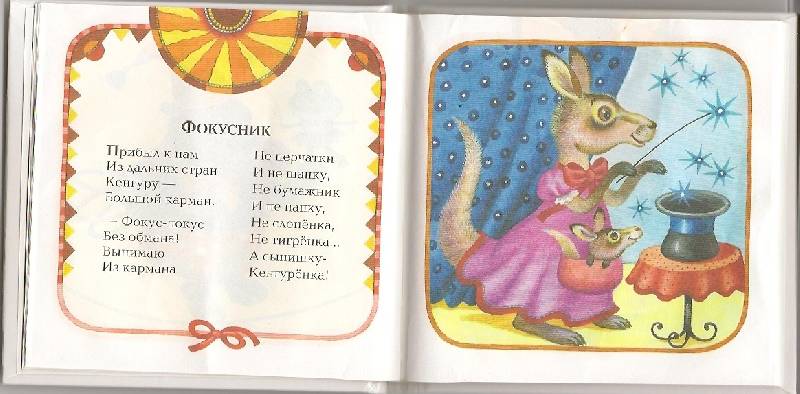 Стих о волшебниках Стих о волшебниках