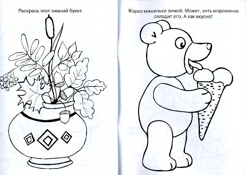 Раскраски с осенними цветами Раскраски с осенними цветами